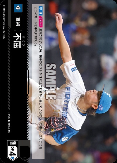 不屈(北海道日本ハムファイターズ) 【TBP01-PDO-12】